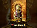 जय जय जय हनुमान गुसाईं New Youtube Trending Shorts Video Music S