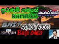 Iranam Gamane Karaoke With Baji ඉරණම් ගමනේ බැජී රහට Without Voice �