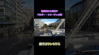 【POV】観覧車から見たベルギーの街#shorts #移動遊園地