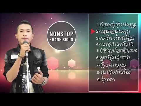 y2mate com   Nonstop Khanh Sioun remix cover II Nhạc Khmer Ba Tiêu Trà Vinh v720Pgg