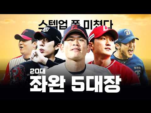 무엇이 그들을 에이스로 만들었을까?