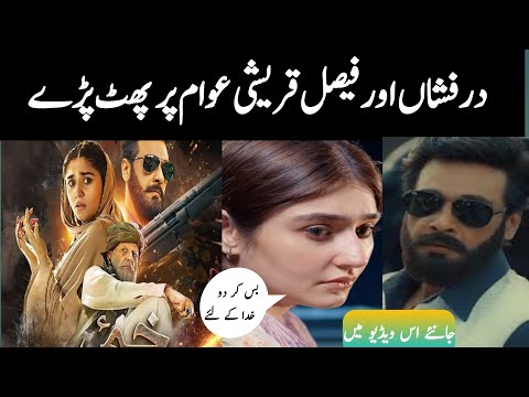 Faisal Qureshi & Dure Fishan Reaction | dure fishan | faisal Qureshi| khaei | reviewwithfatima