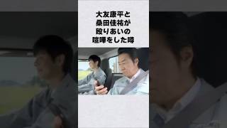 大友康平と桑田佳祐が殴り合いの喧嘩!?#shorts#short#ショート#アーティスト#サザン