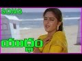 Yuddham Telugu Video Song Krishna Jayaprada RoseTeluguMovies