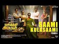 Mookuthi Amman Sami Kula Sami Song GD Songs