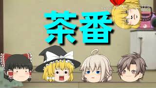 ゆっくりharu様とコラボ！！