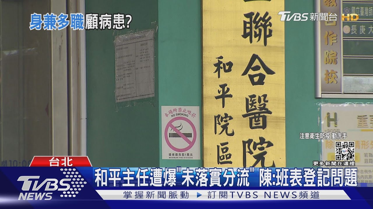 和平主任遭爆「未落實分流」　陳：班表登記問題