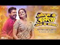 Video ओठवा के बुझेला आम का आचार RiteshPandey Yamini Singh Ne