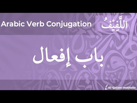 Arabic Verb Conjugation: باب إفعال