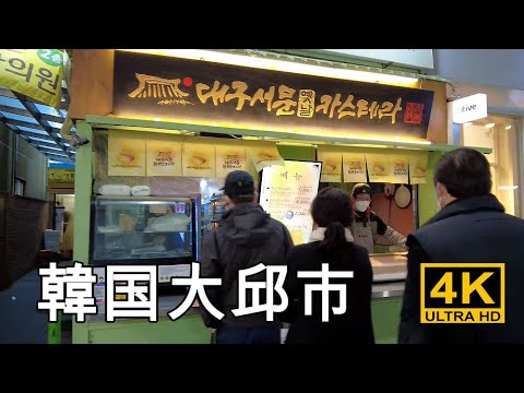 [4K] Visitamos o Seomun Market, o maior mercado tradicional de Daegu e Gyeongsangbuk-do, na Coreia do Sul. / Coreia do Sul Seul Busan Daegu Ulsan Pontos turísticos, Street Corner Passion, [4K]