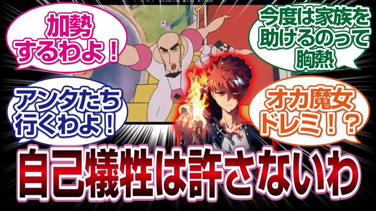 マカオとジョマはプリヤ士郎を許さないｗｗｗ「ＦＧＯ反応まとめ」