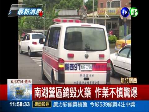 銷毀火藥爆炸! 南湖營區3人傷