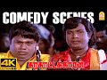 காலம் தொட்டு அழியாத கவுண்டமணி செந்தி