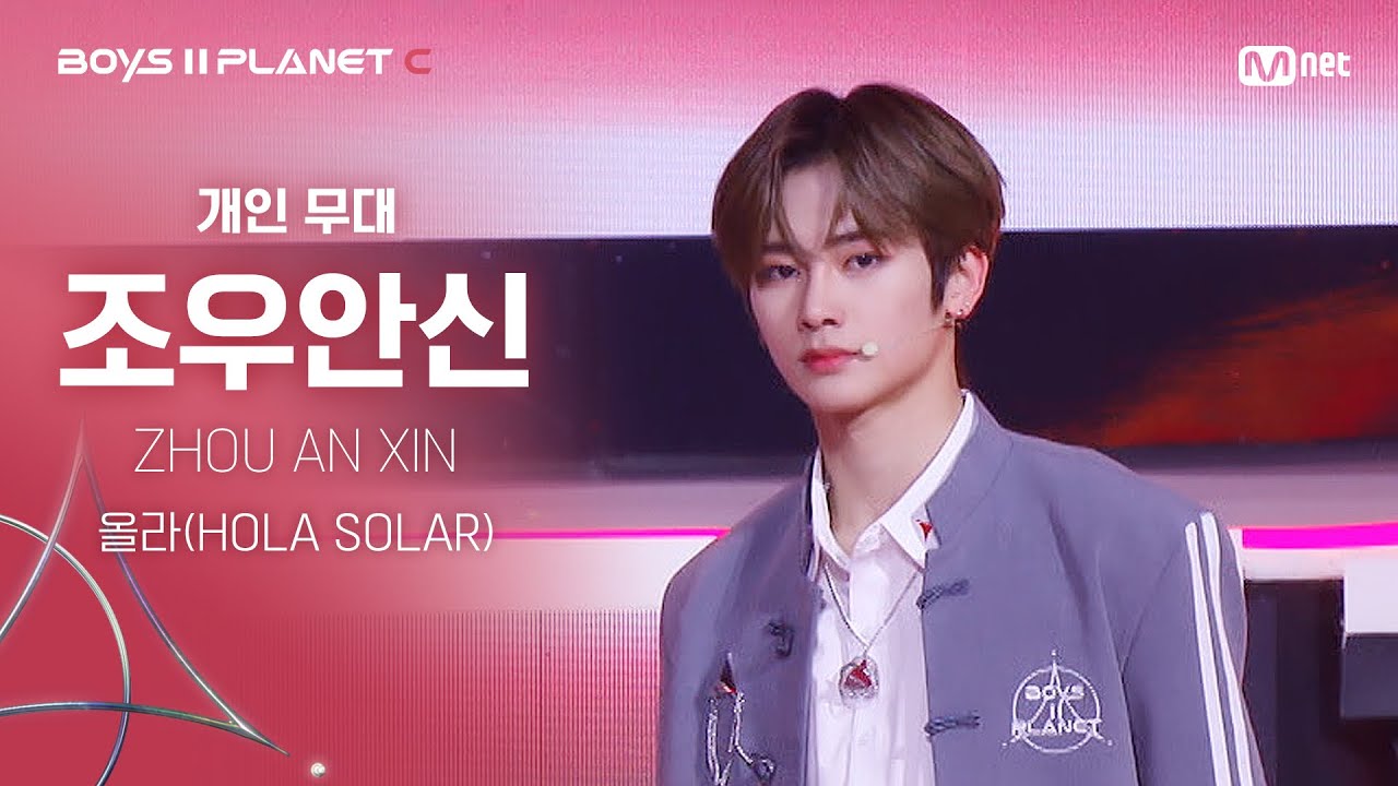 ジョウアンシン（ZHOU AN XIN）