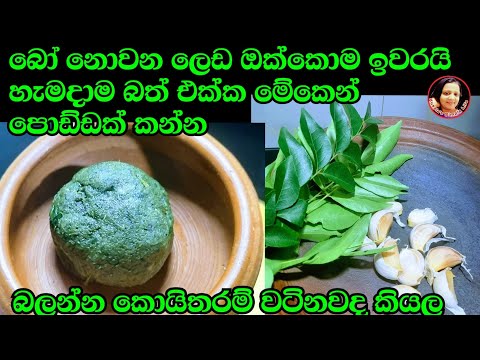 ලෙඩ වෙන්න කලින් නොමිලේම දිව්‍ය ඖෂධයක් හදාගන්න ගෙදර තියෙන දෙයින්ම Fat Burn recipe Kusalas Simple Life