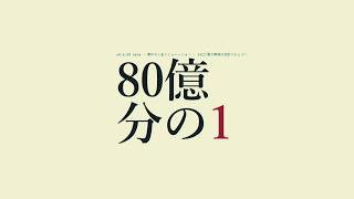 10/13【 #80億分の1  】ʕ  ·ᴥ·ʔ 　人生はじめます　ʕ·ᴥ·  ʔ【 #ブラウザゲー  】