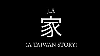 JIĀ 家: A Taiwan Story | 2026 | Official Trailer