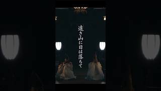 Download lagu 「遠き山に日は落ちて」｜龍笛・笙・ピアノ・カホンと客席の大合唱【崇道天皇神社】 mp3
