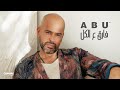 Abu - Farea Ala El Koll | Official Lyrics Video 2023 | ابو - فارق ع الكل