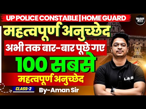 UP Home Guard/ UP Constable | Important Articles | UP GK Classes by Aman Sir