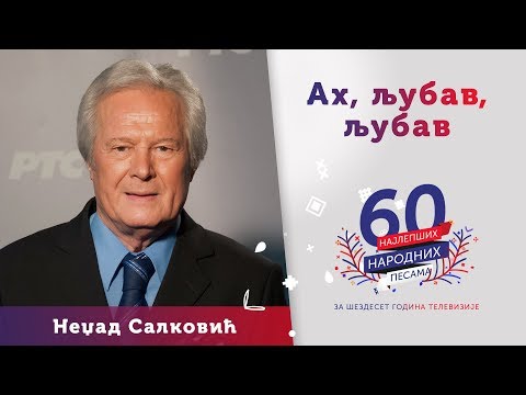 AH, LJUBAV, LJUBAV - Nedžad Salković