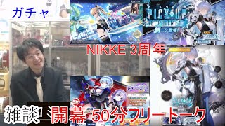 [雑談&アプリ]【コミュル!!】 フリートーク＆レスレリ・ドルウェブ・NIKKE・ガチャに挑戦します