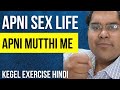 Kegel Exercise Super Simple Method Hindi