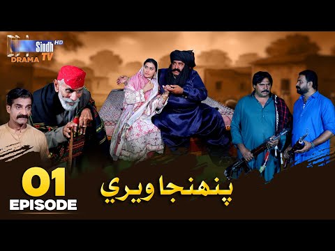 Pahinja Weri Episode 01 | Soap Serial | SindhTVHD Drama