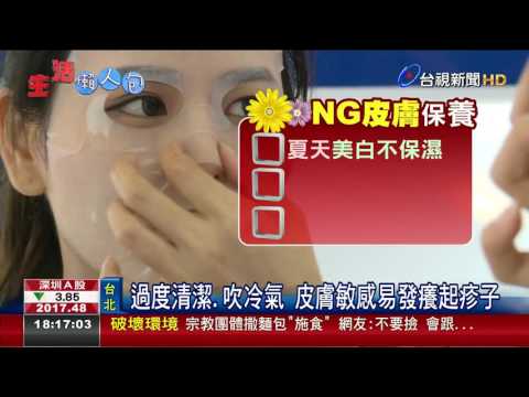 天氣悶熱保濕差 當心類過敏紅疹滿身
