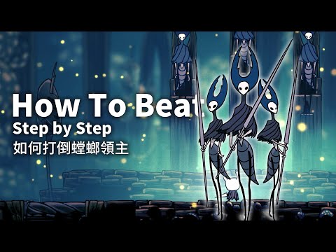 How To Beat The Mantis Lords Step By Step - Hollow Knight