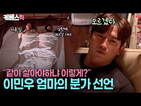 “따로 살자”😤 분가를 마음먹은 부모님과 잠 못드는 이민우 #살림하는남자들2 ㅣ KBS 260124 방송