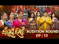 reality show sampurna laxmi 2024 full episode 13 pupindra jeena lipsha sidharth tv