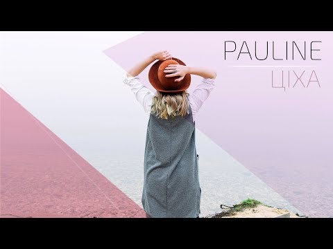 PAULINN — Цiха (Lyric Video)