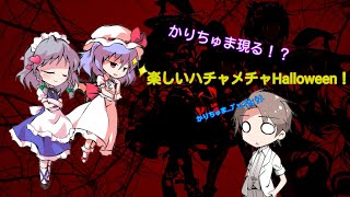 楽しいハチャメチャハロウィン！？ コラボ者も仮装！？