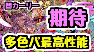 【闇カーリー復活】多色パで超好みな性能になった！今週のパズドラ情報チェック！【パズドラ】