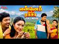 Enna Petha Raasa HD Full Tamil Movie Ramarajan Rupini Ilaiyaraaja Superhit Rom Com Drama