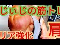 《じぃじの筋トレ》減量期!リアを強化するバリエーション&6種目!!