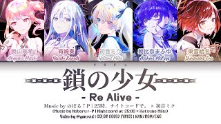 Cover art for Chain Girl - Re Alive -