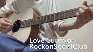 Love Survivor RockonSocialClub ギター 弾き語り カバー