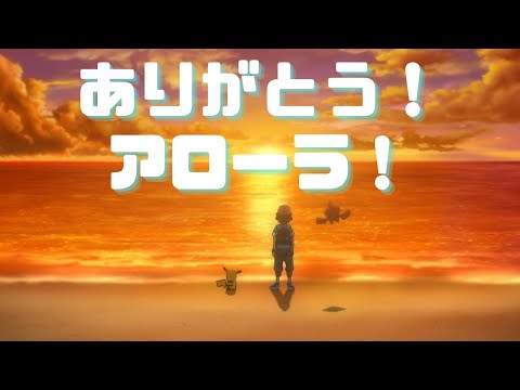 【MAD】ポケットモンスター サン & ムーン 『未来コネクション』【Pokémon】