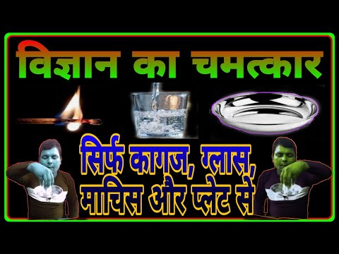 Vijnayan ke Chamatkar| विज्ञान के चमत्कार| Vijnayan ka Jadu|Vijnayan ke Chamatkar Nibandh| Magic of