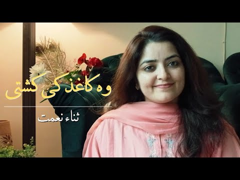 Wo kaghaz ki kashti | @SanaNemat | Jagjit Singh