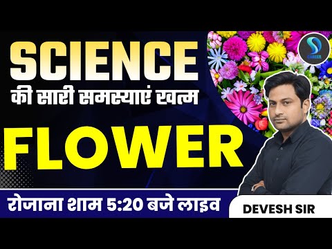 Flower | Flower Science by Devesh Sir | SD Career