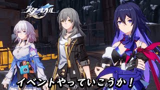 【崩壊：スターレイル】リベンジ！！フューチャーズマーケット終わらせる！その他イベント進めたい！