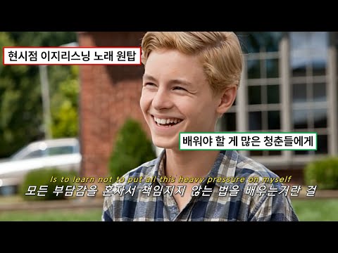 🌠어른으로 성장하는 게 두려울 때🌠: Aimee Carty - 2 days into college (2024) [가사해석/번역/자막]