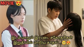 TWINS LOVE 😍| NEW DRAMA தமிழ் விளக்கம் | REVIEW | TALKY TAMIL