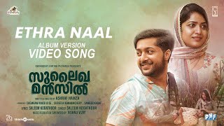Download lagu Ethra Naal(Album Version)|Sulaikha Manzil|Lukman,Anarkali|Vishnu Vijay|Ashraf Hamza|Saleem Kodathoor mp3