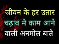Best Powerful Heart Touching Motivational Hindi Thoughts Video Suvichar Emotional Anmol Vachan