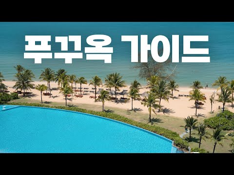 [유튜브] 돈쓸 맛 나는 베트남 신상 휴양지