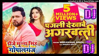 Download lagu #Dj Munna Gopalganj | पगली देखावे अगरबत्ती Dj Song| #Neelkamal Singh | Pagli Dekhave Agarbatti 2023 mp3 Download lagu #Dj Munna Gopalganj | पगली देखावे अगरबत्ती Dj Song| #Neelkamal Singh | Pagli Dekhave Agarbatti 2023 mp3